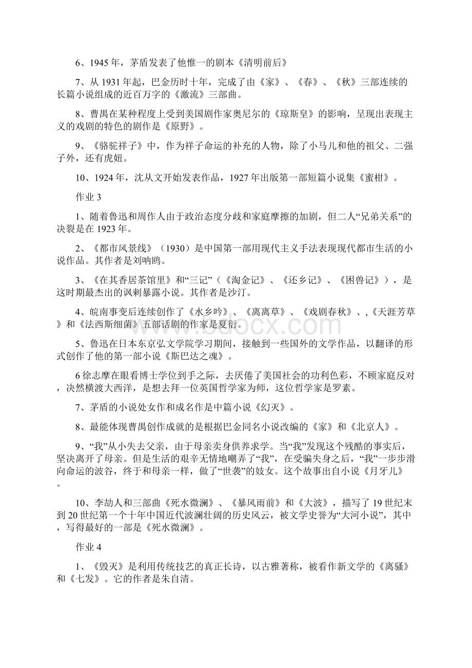 春电大汉语言的文学专科中国现代文学形成性考核册答案.docx_第2页