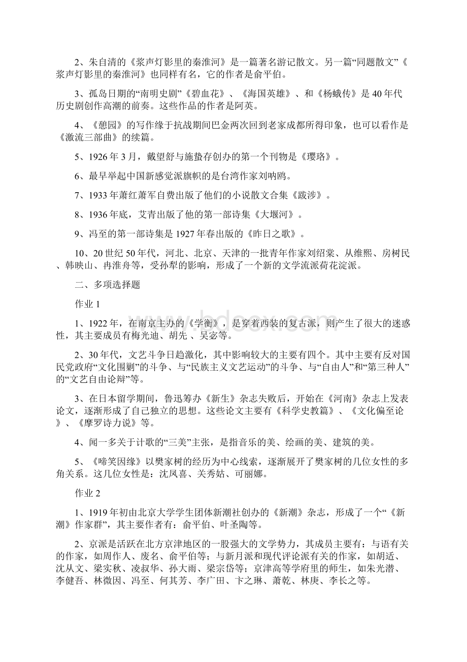 春电大汉语言的文学专科中国现代文学形成性考核册答案.docx_第3页