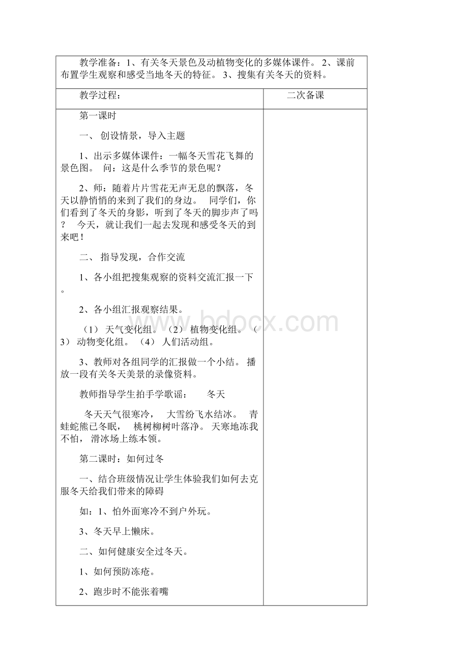 统编新人教版一年级上册道德与法治第四单元教案备课Word下载.docx_第2页