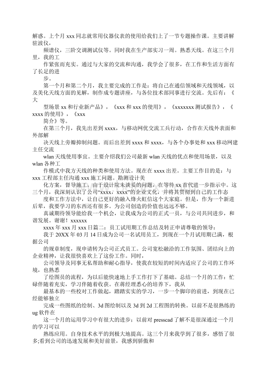 转正申请及试用期工作总结Word格式文档下载.docx_第3页