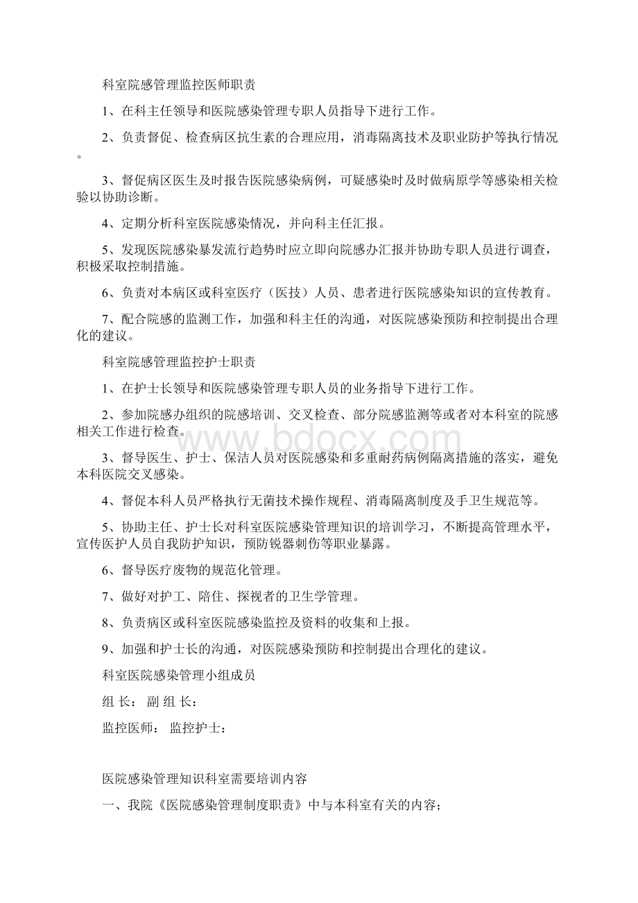 感染管理手册检验科.docx_第2页