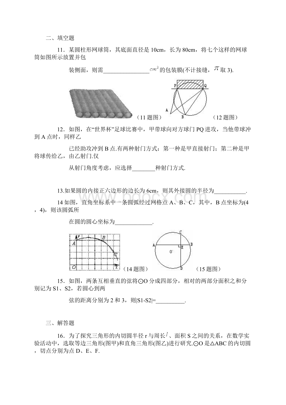 初三数学圆测试题和答案Word格式.docx_第3页