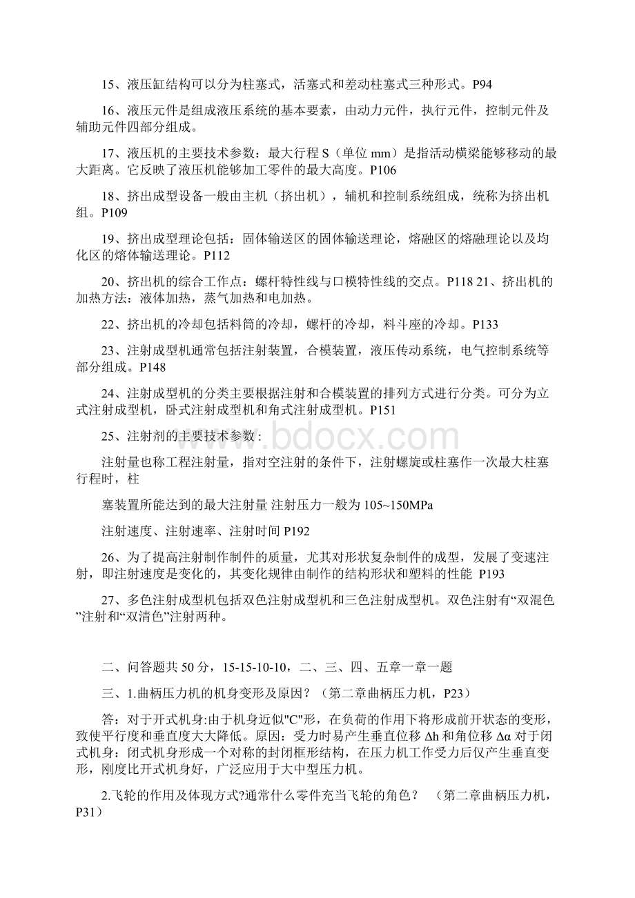 材料成型设备课后习题答案解析.docx_第2页