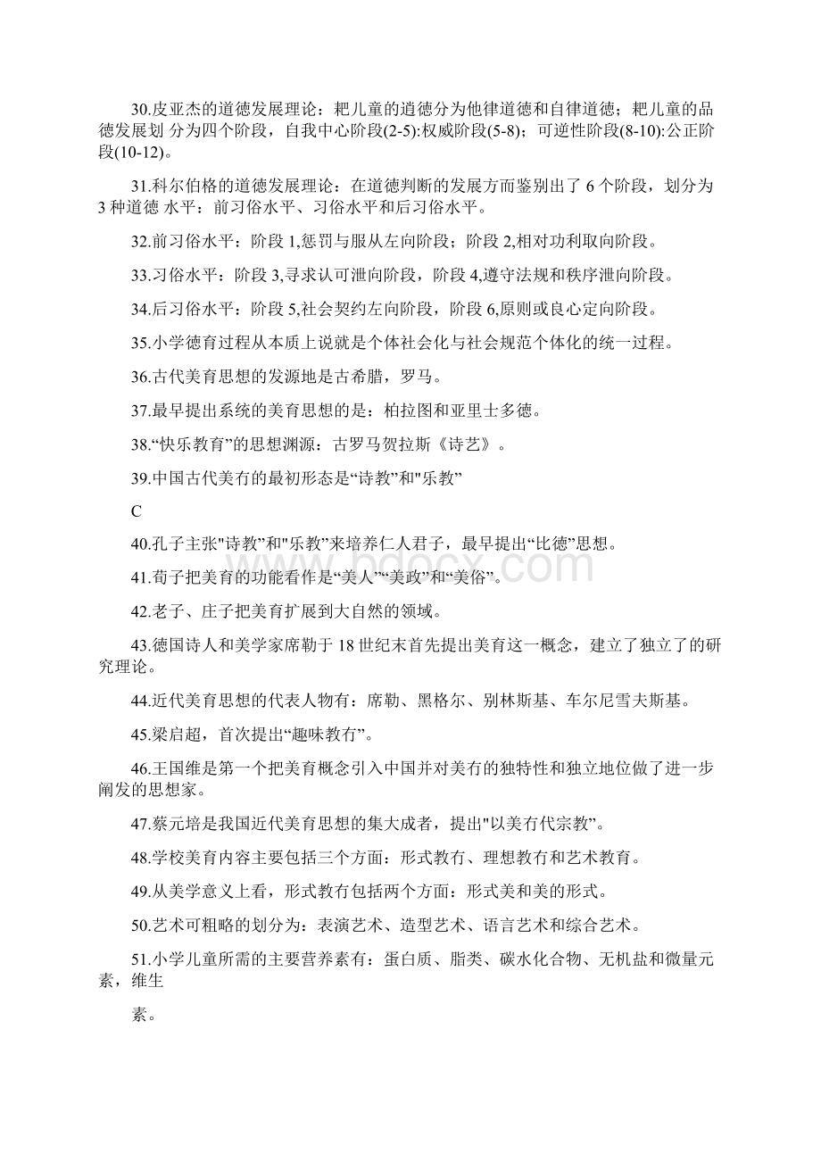 小学教师资格证必背知识点.docx_第3页