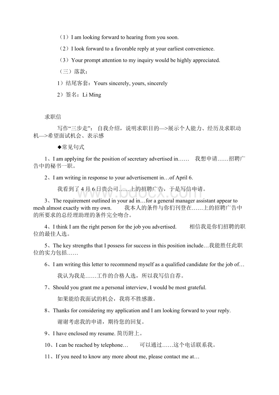 专升本英语作文实用模板信件文档格式.docx_第2页