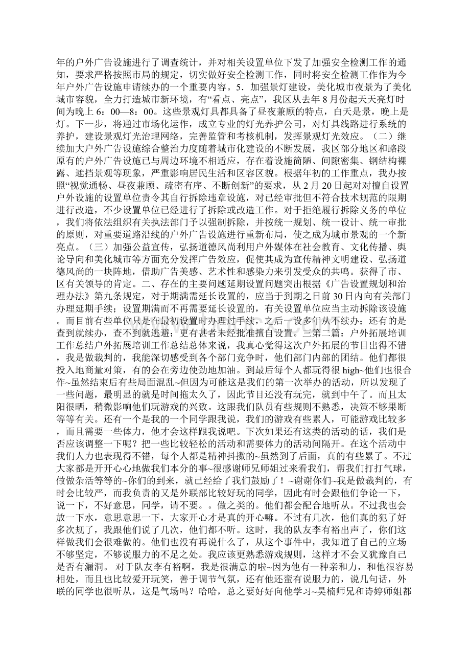 关于行政规范性文件自查自纠工作总结完整版合集Word下载.docx_第3页