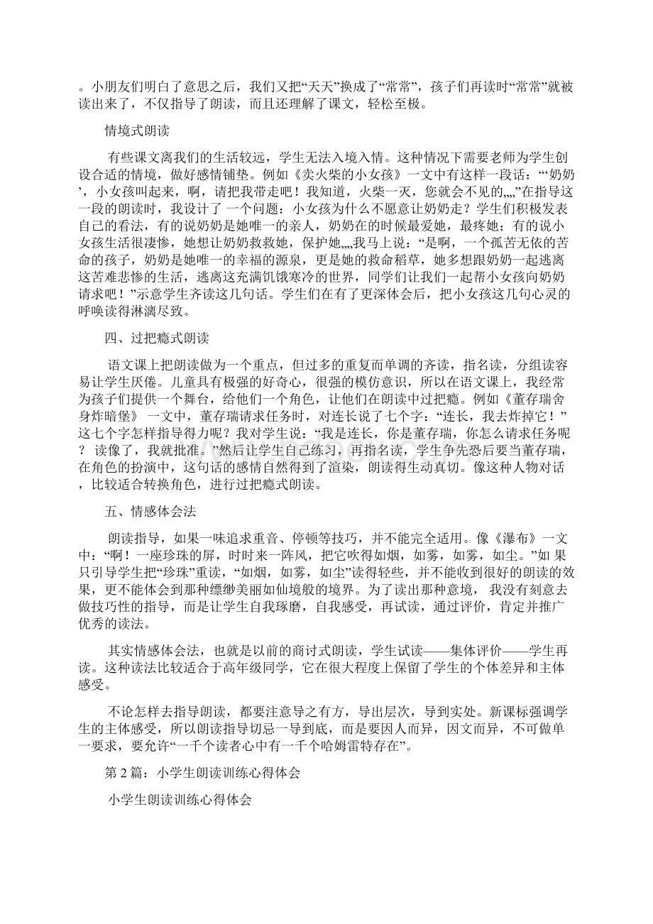 朗读训练教学心得体会多篇.docx_第2页