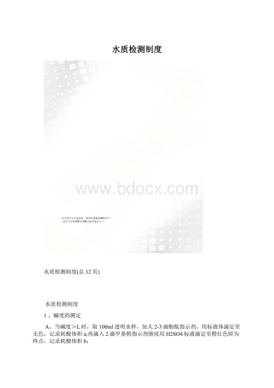 水质检测制度.docx_第1页