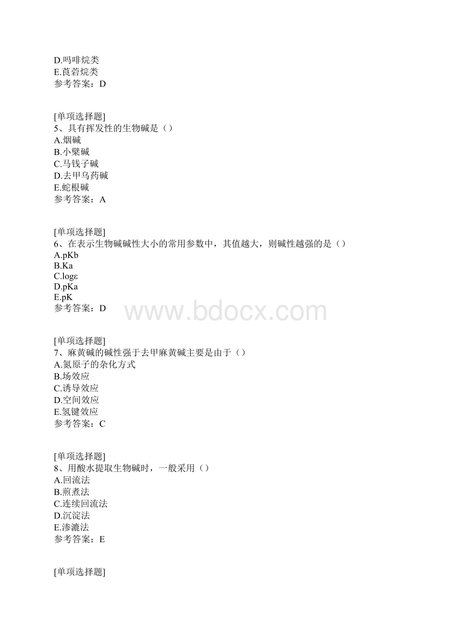 生物碱试题文档格式.docx_第2页