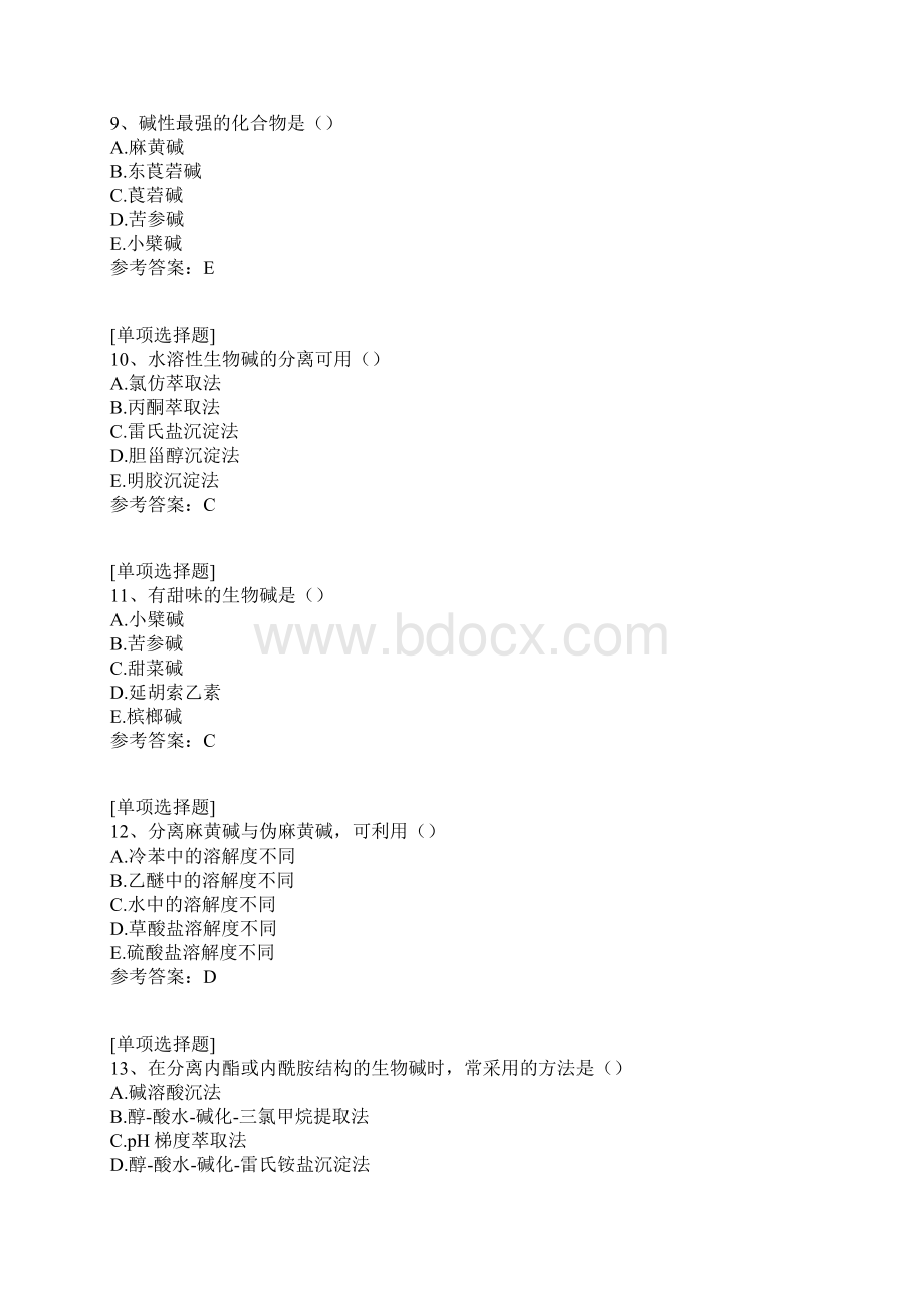 生物碱试题文档格式.docx_第3页