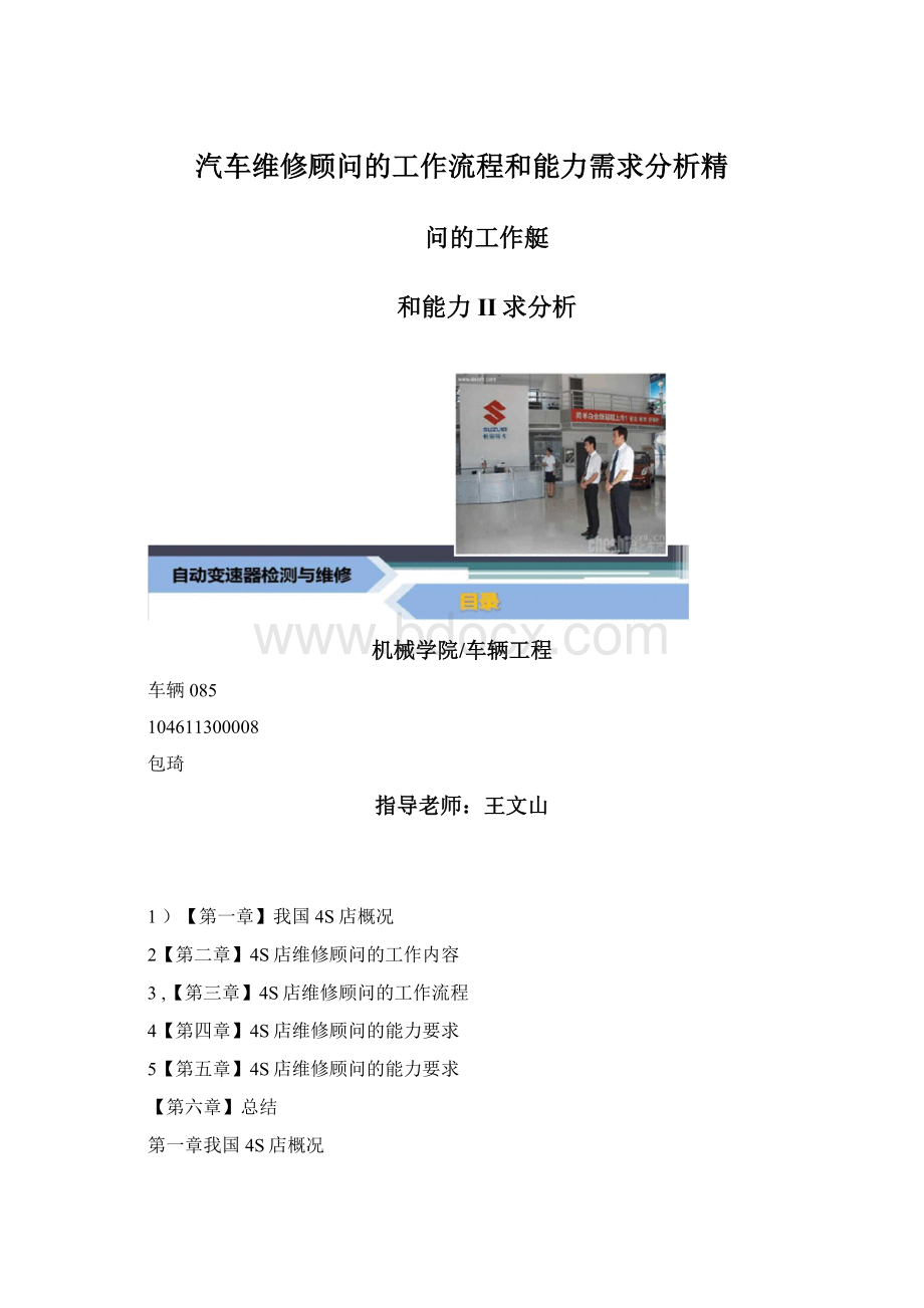 汽车维修顾问的工作流程和能力需求分析精.docx_第1页