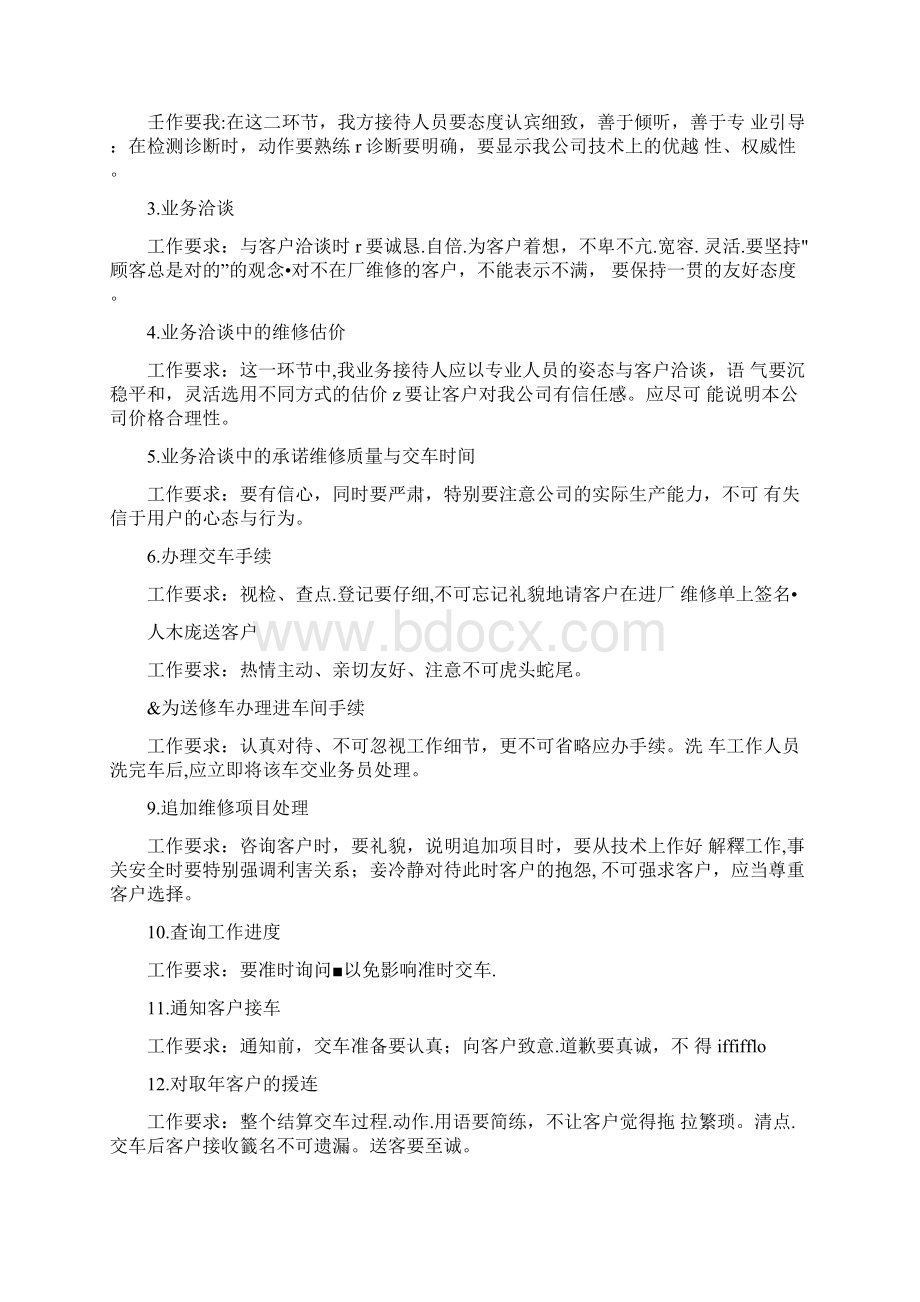 汽车维修顾问的工作流程和能力需求分析精.docx_第3页