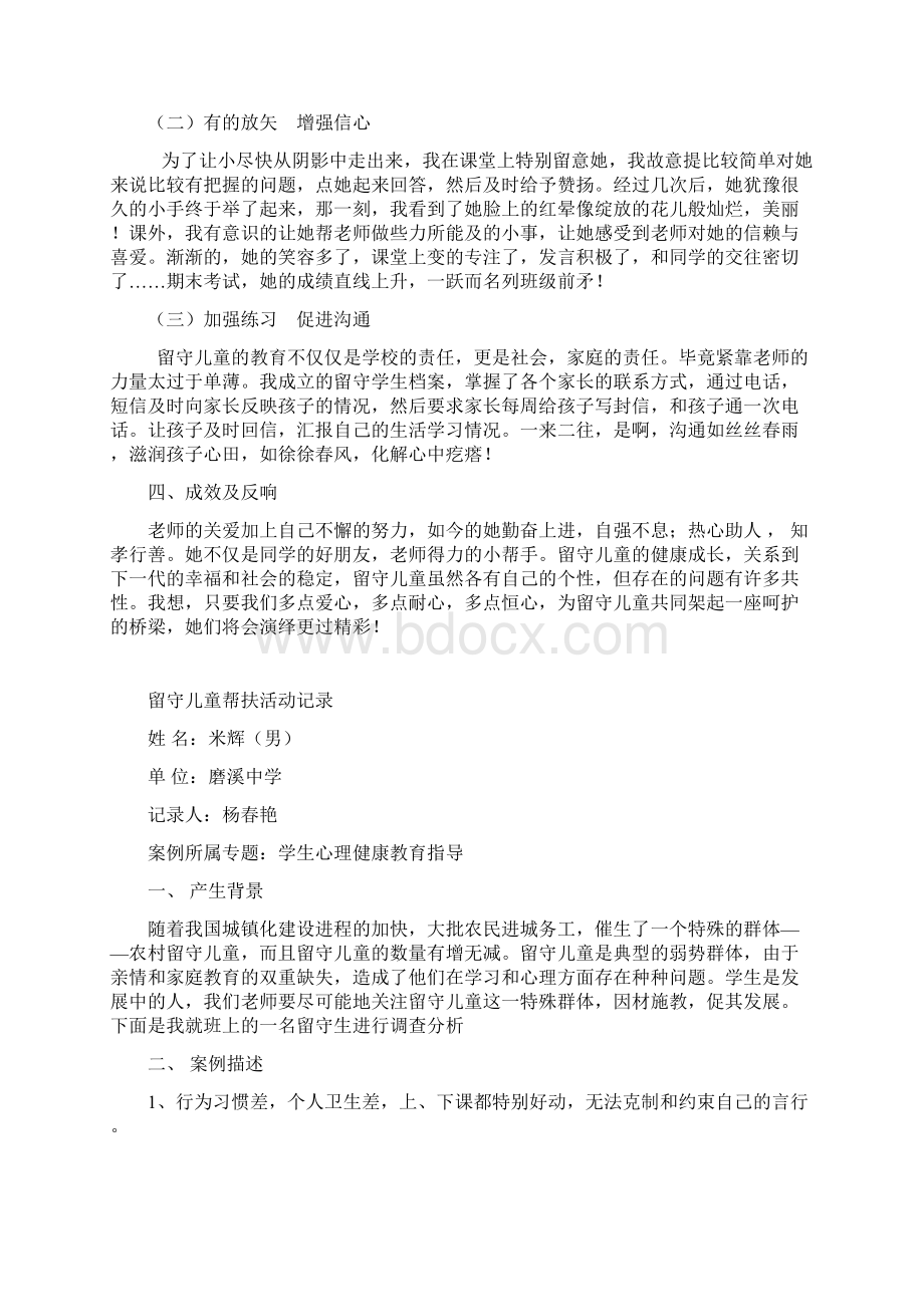 最新留守儿童帮扶活动记录72185资料.docx_第2页