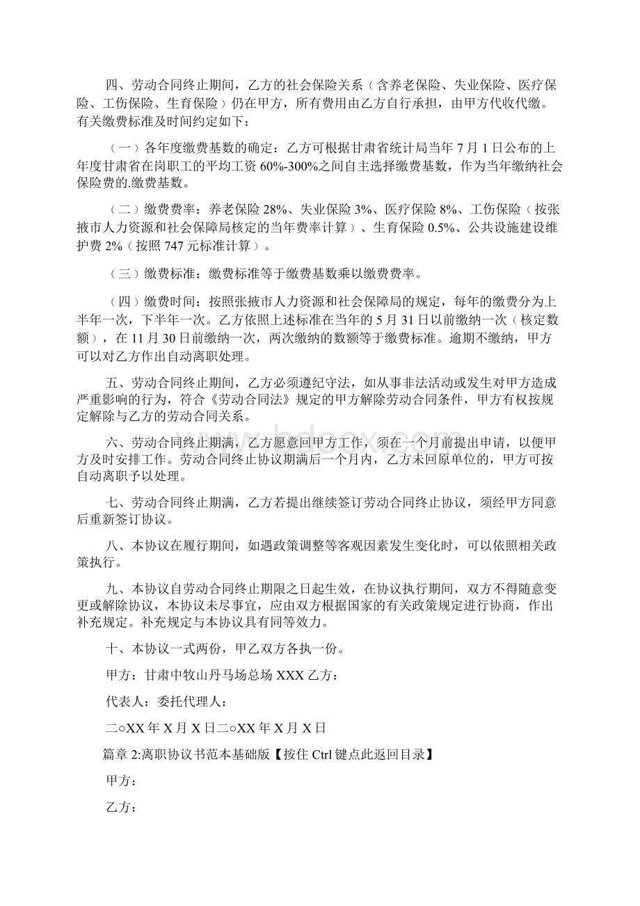 离职协议书模板4篇Word文件下载.docx_第2页