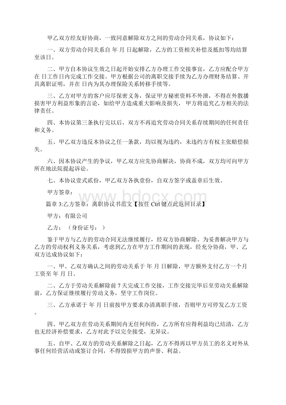 离职协议书模板4篇.docx_第3页