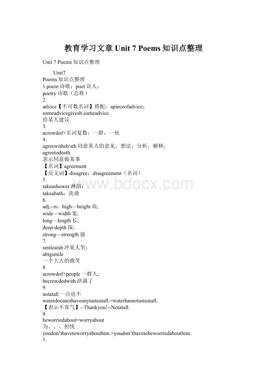 教育学习文章Unit 7Poems知识点整理文档格式.docx