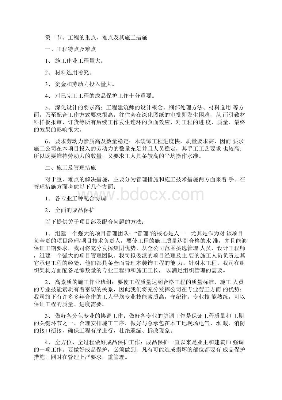 某卫生院装修工程施工组织设计.docx_第2页