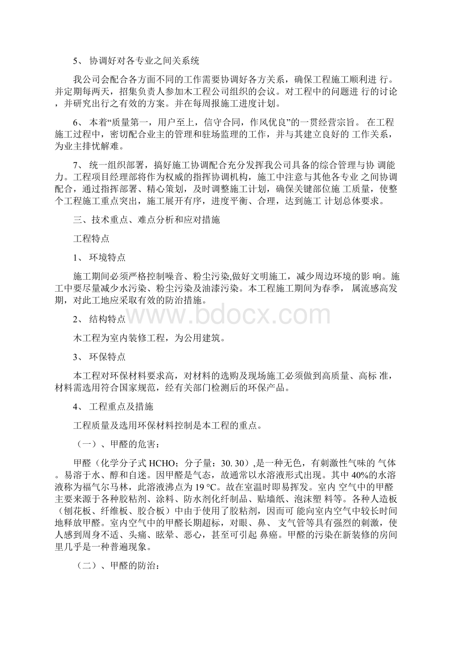 某卫生院装修工程施工组织设计.docx_第3页