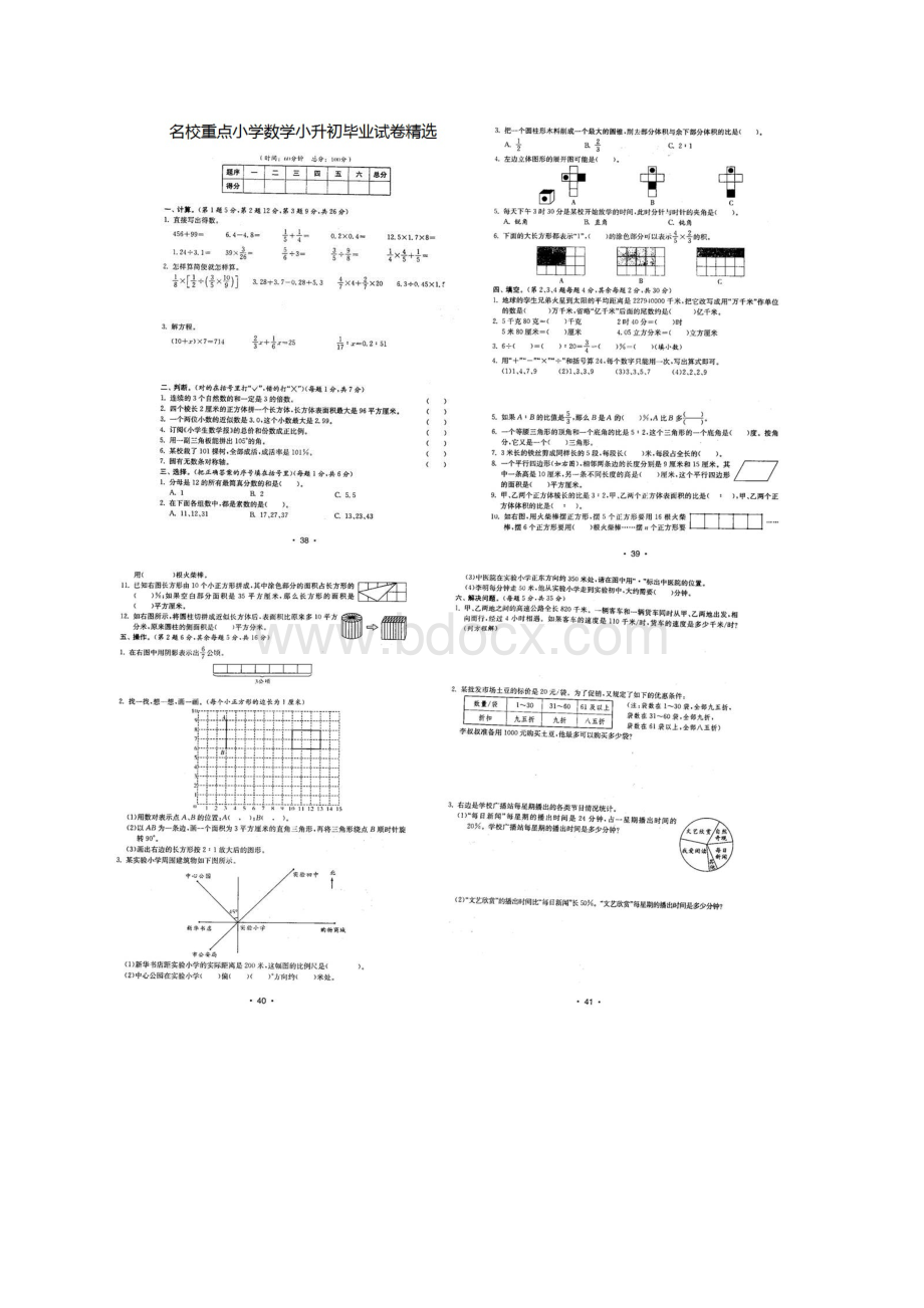 西安市小升初数学模拟试题共8套详细答案1.docx_第2页