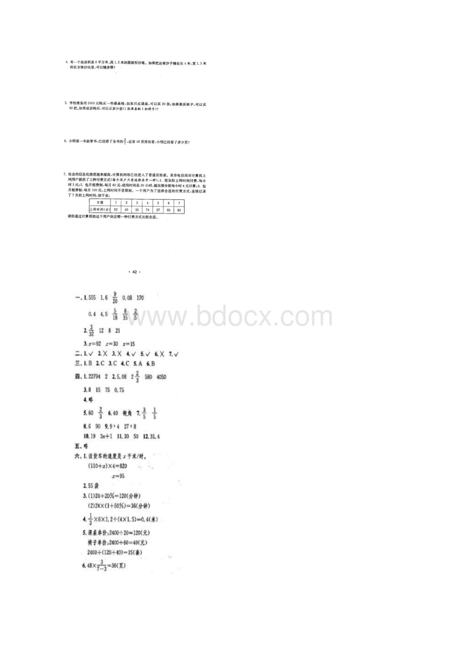 西安市小升初数学模拟试题共8套详细答案1.docx_第3页