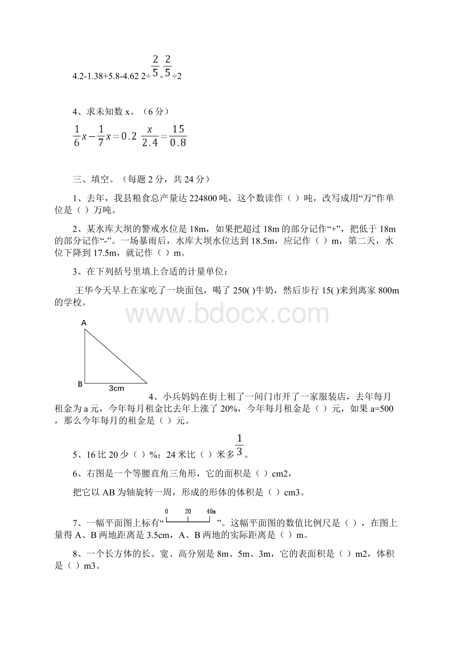 六年级下册数学期末试题卷与答案解析Word格式.docx_第2页