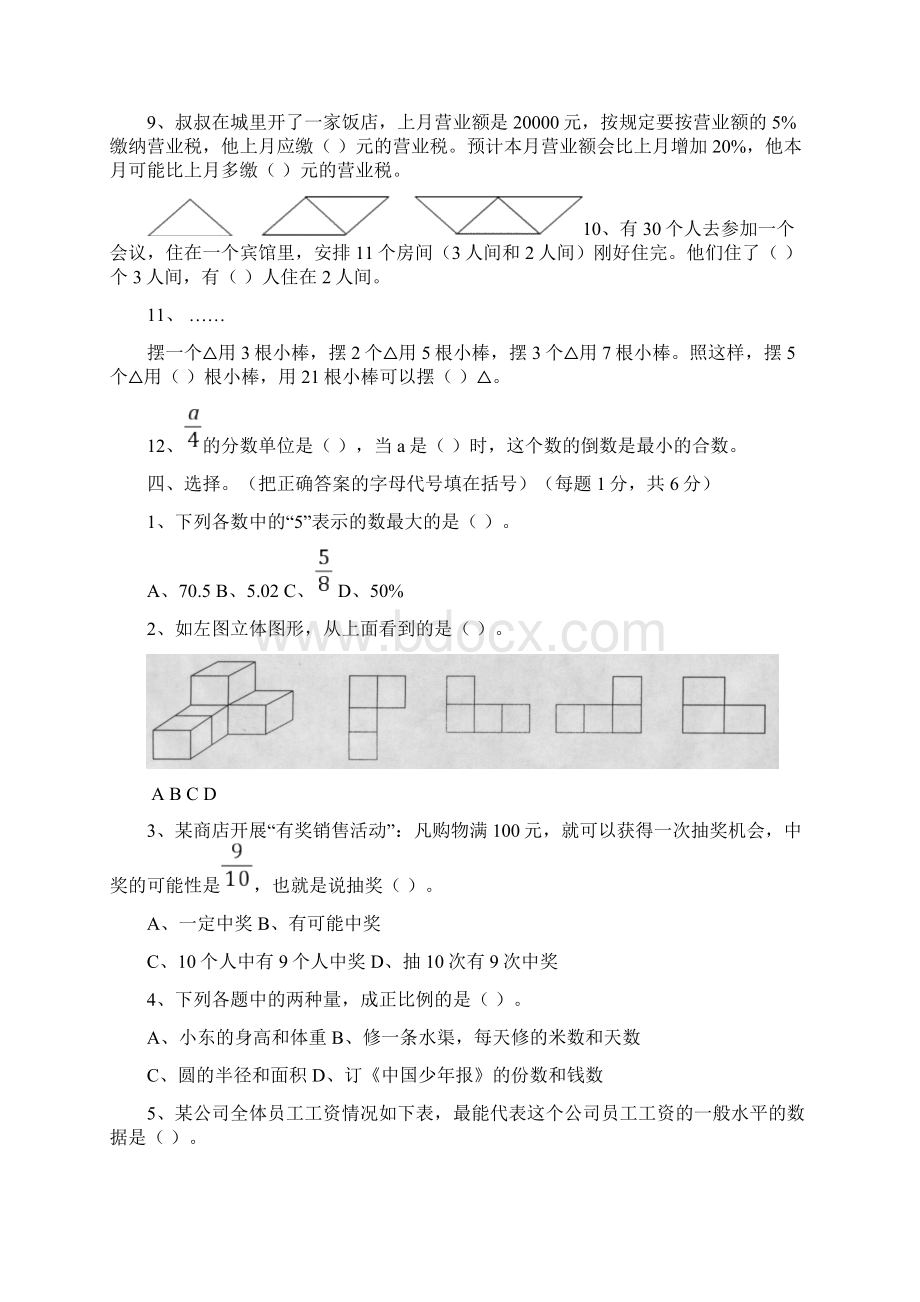 六年级下册数学期末试题卷与答案解析Word格式.docx_第3页