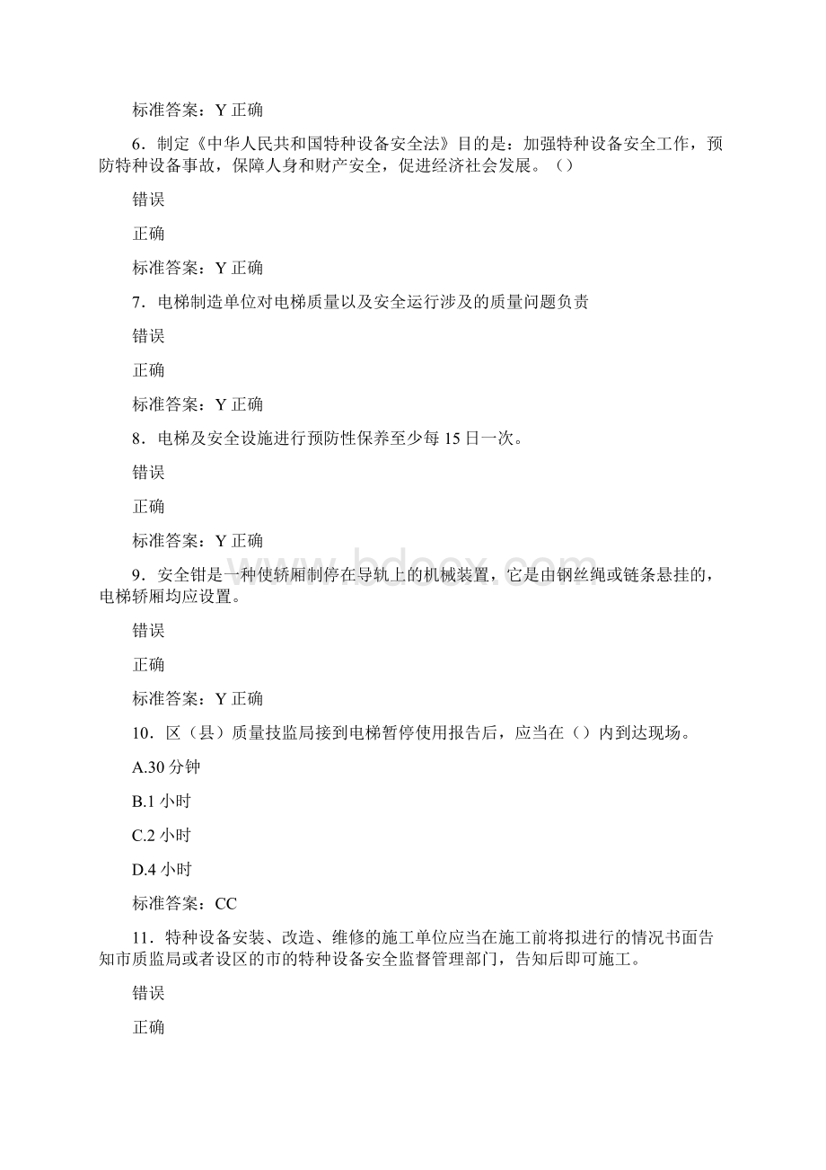 精编电梯安全员模拟考试题库588题含参考答案Word格式文档下载.docx_第2页