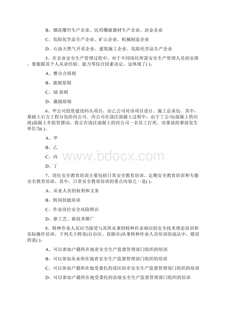 安全工程师考试《安全生产管理知识》真题及答案Word文件下载.docx_第2页