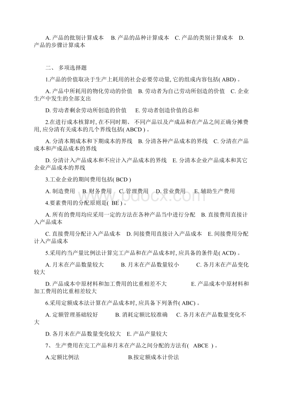 电大成本管理形成性考核册作业Word文档下载推荐.docx_第2页