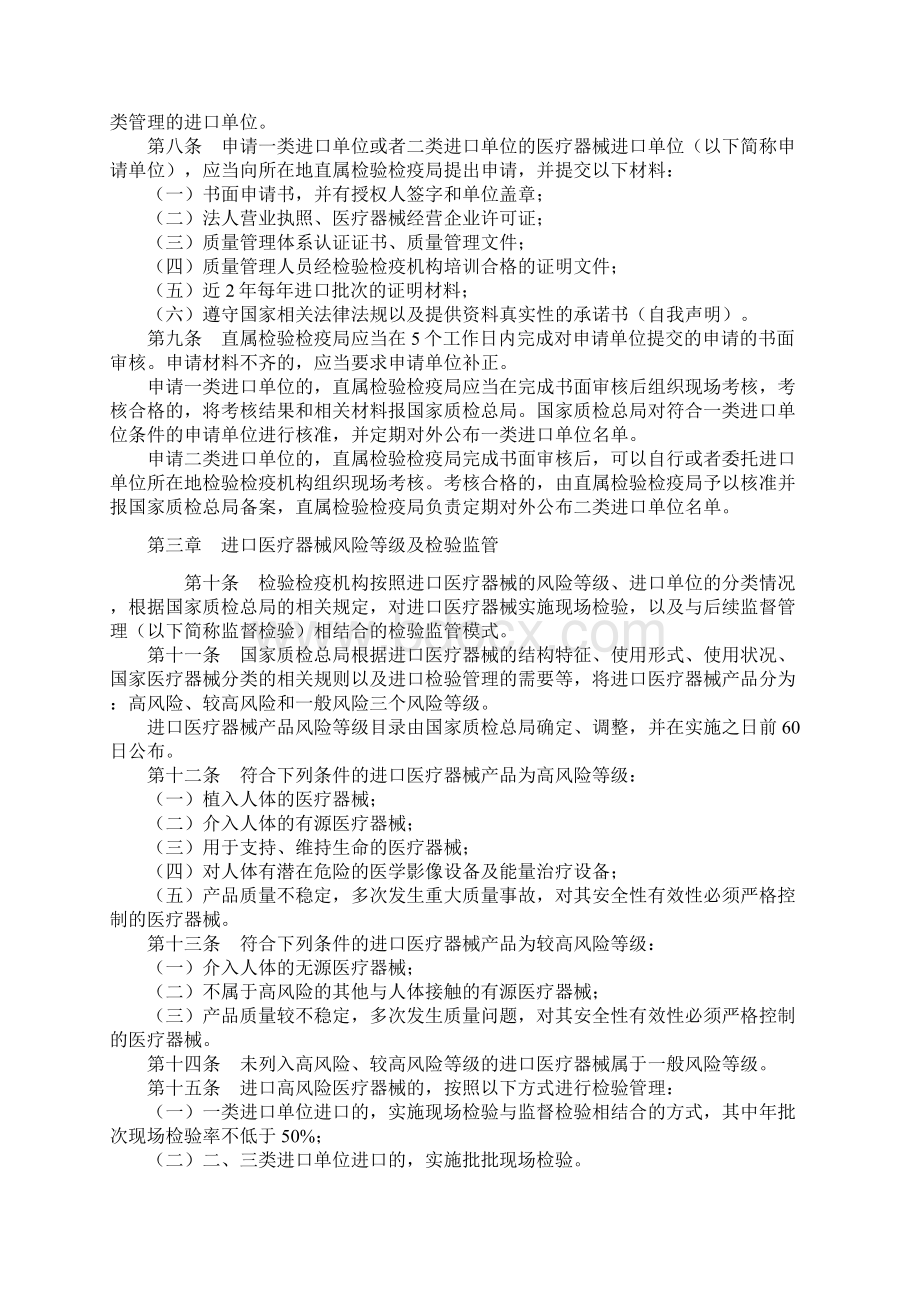 进口医疗器械检验监督管理办法.docx_第3页