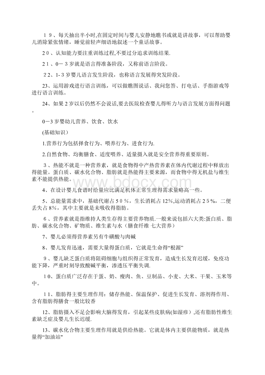 育婴师重点知识.docx_第3页