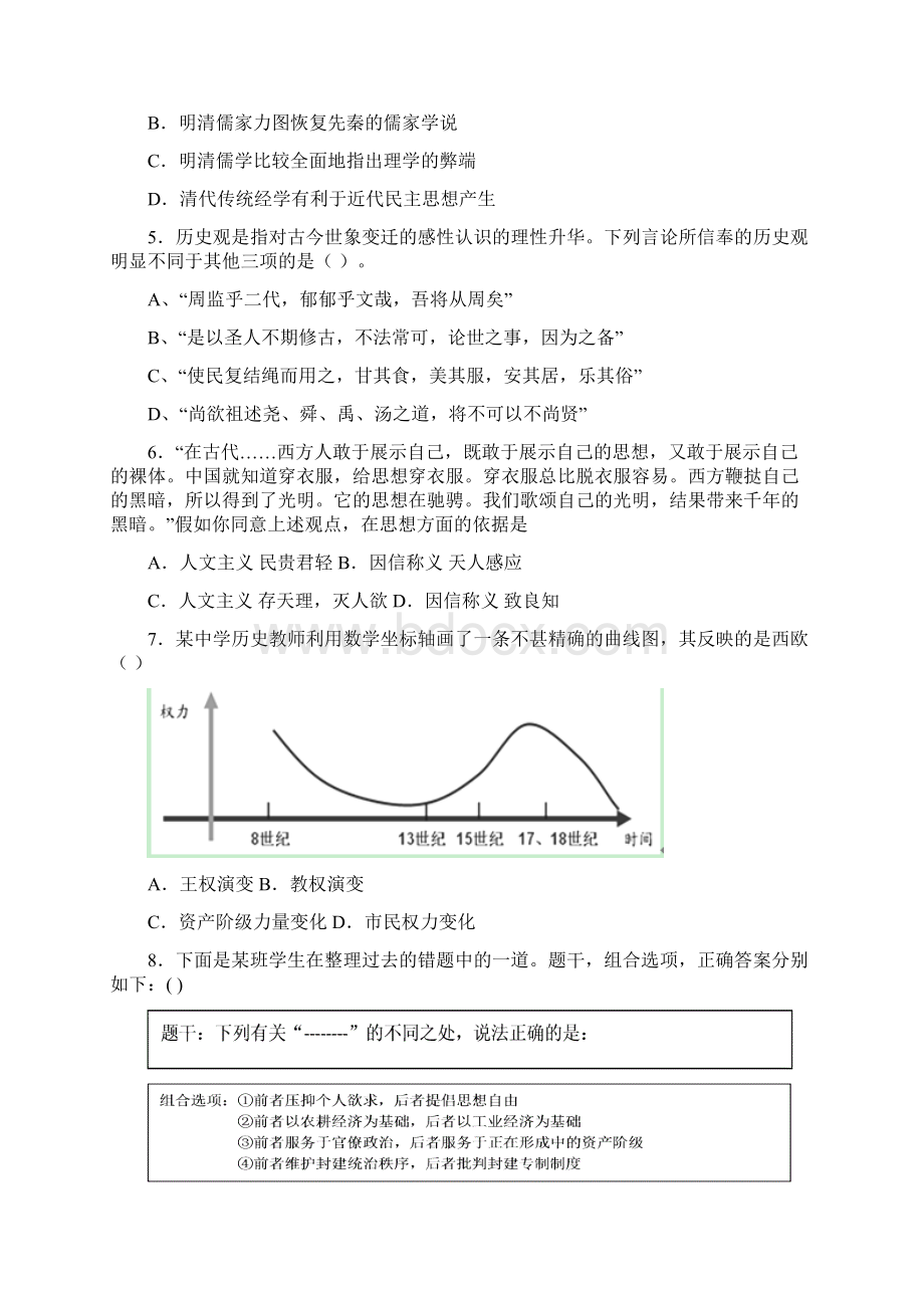 吉林省延边市示范性中学学年高二上学期期末考试历史试题 word版Word文件下载.docx_第2页