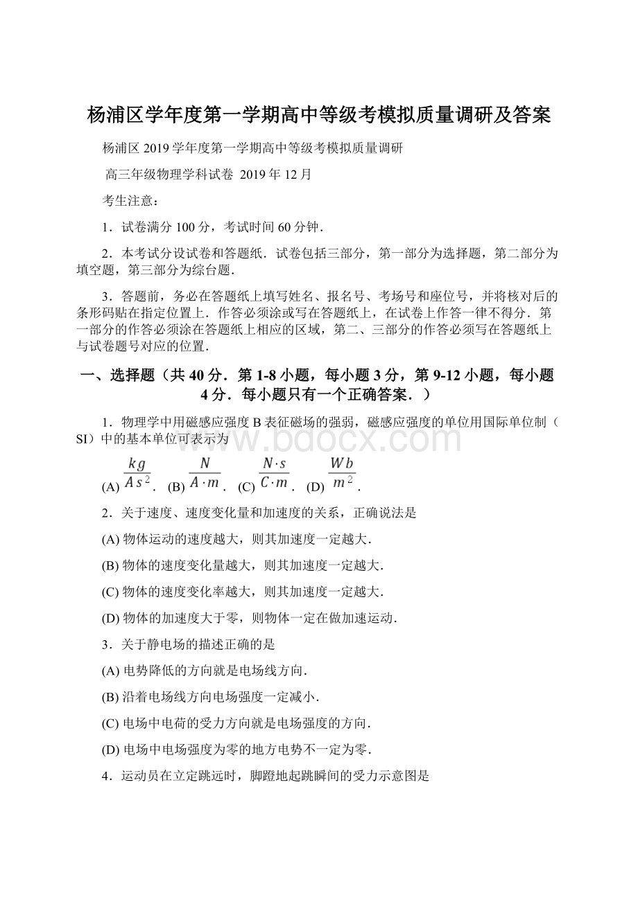 杨浦区学年度第一学期高中等级考模拟质量调研及答案.docx