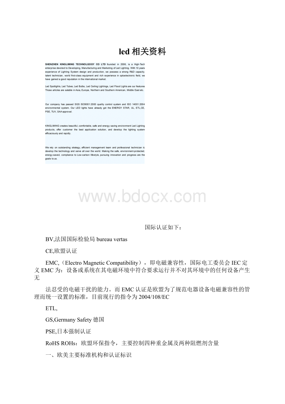 led相关资料文档格式.docx