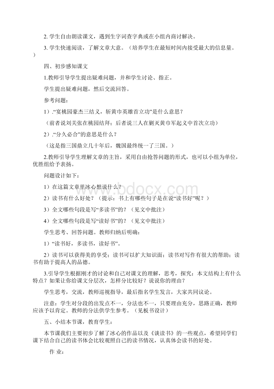 语文版初一上册教案全套1.docx_第2页