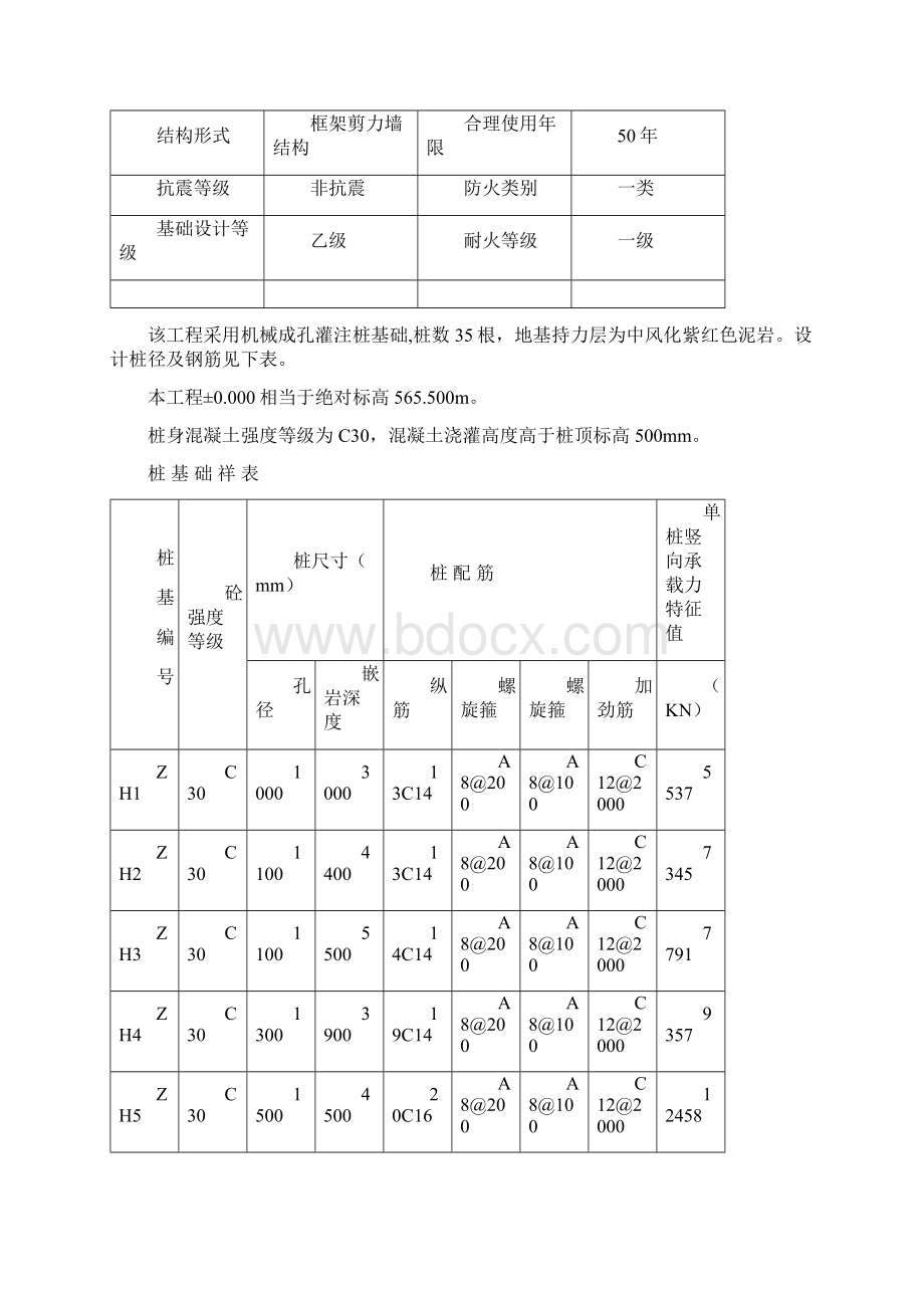 机械成孔灌注桩施工方案Word文档格式.docx_第2页