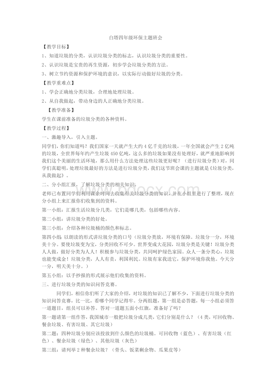 垃圾分类教案及总结Word格式.docx