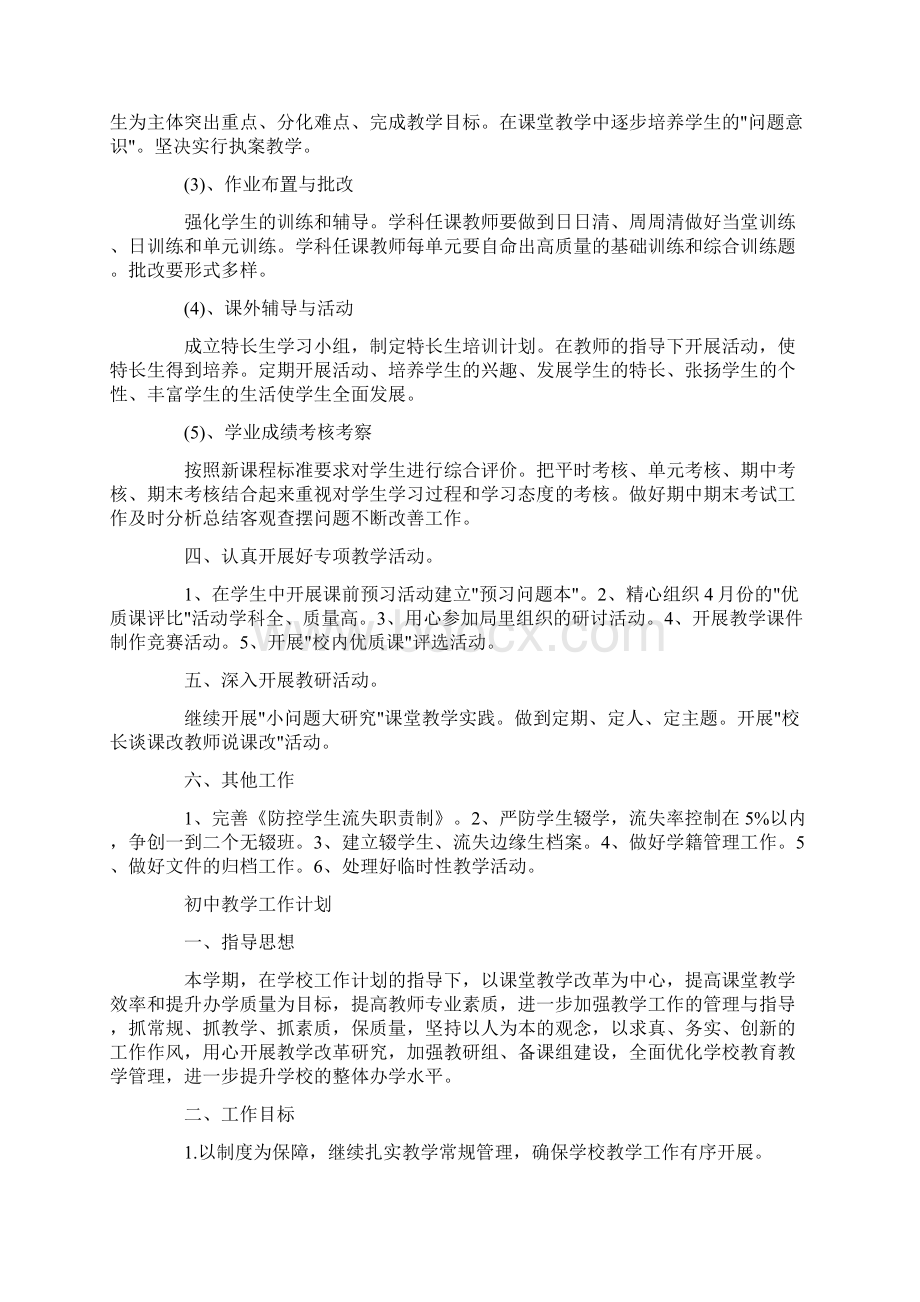 初中教学工作计划解析精选.docx_第2页