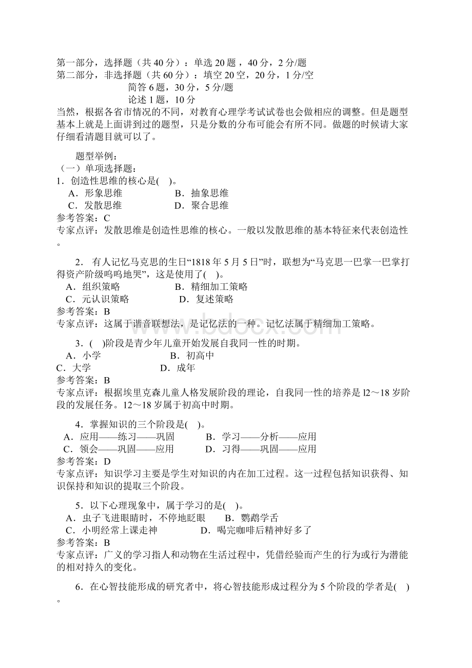 教育心理学的内容体系.docx_第2页