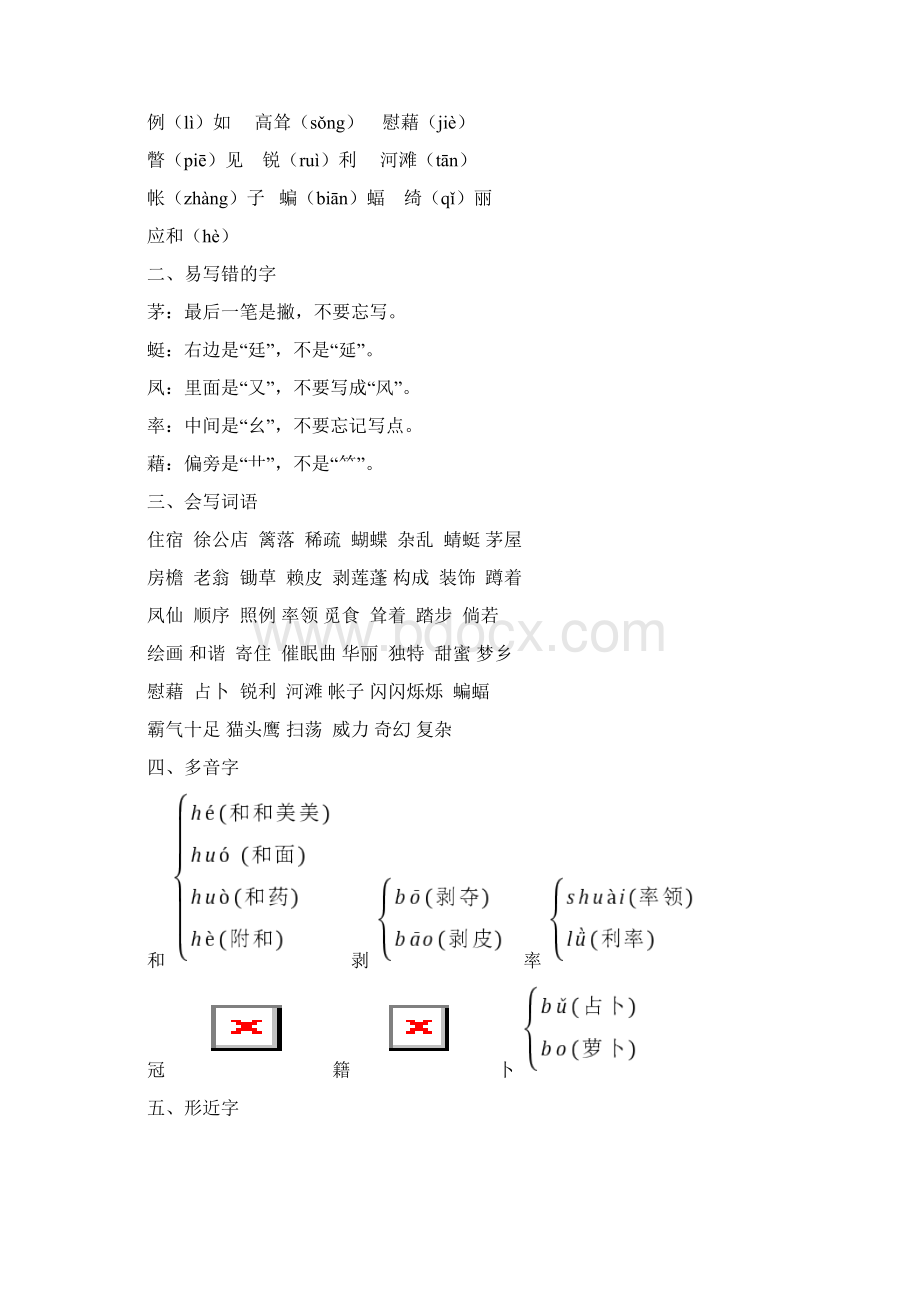 统编版语文四年级下册期末复习知识点汇总.docx_第2页