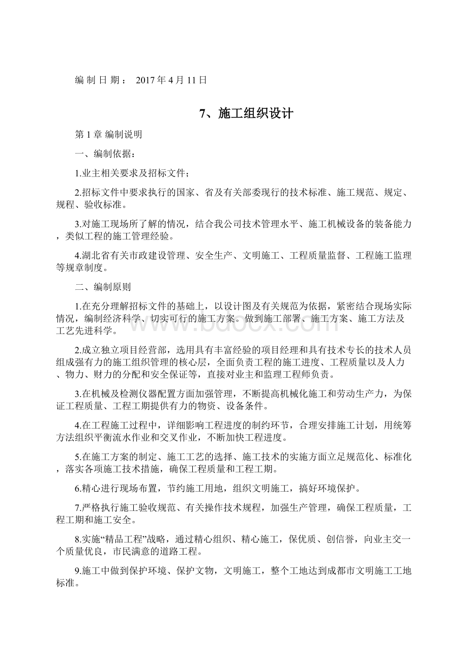 武穴市道路刷黑改造工程施工方案.docx_第2页