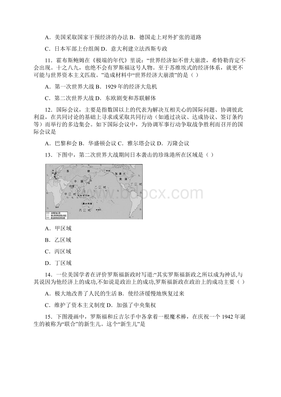 必考题中考九年级历史下第四单元经济危机和第二次世界大战第一次模拟试题附答案3.docx_第3页