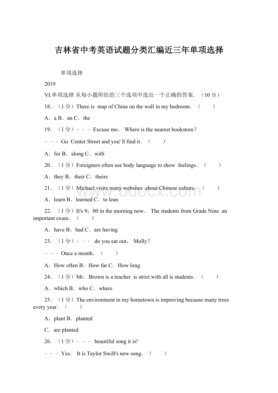 吉林省中考英语试题分类汇编近三年单项选择.docx_第1页