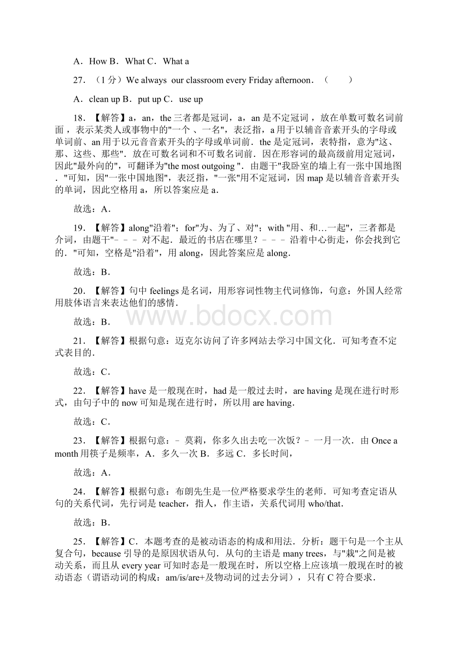 吉林省中考英语试题分类汇编近三年单项选择.docx_第2页