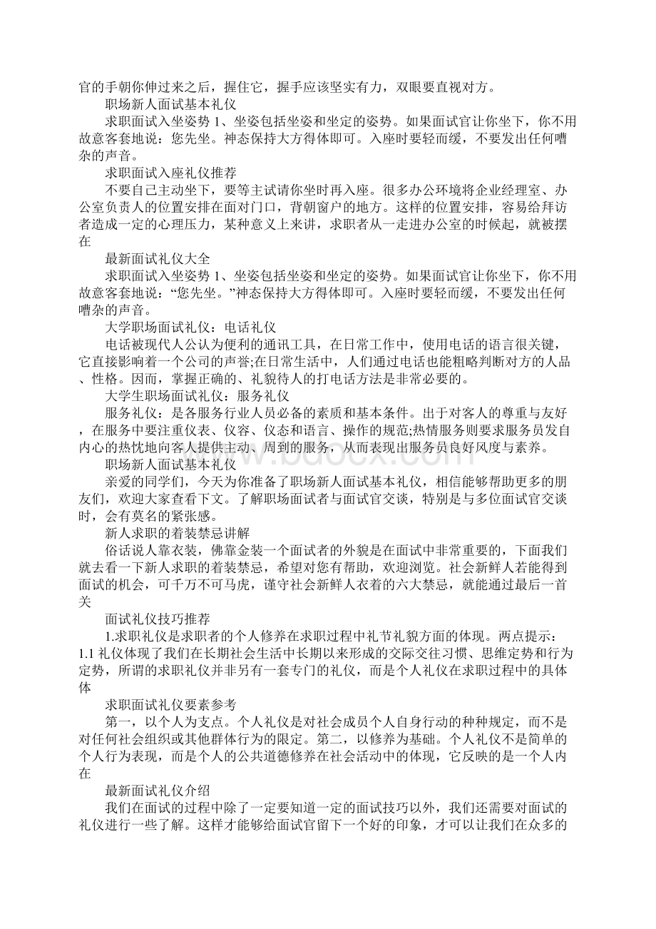 面试礼仪100篇.docx_第2页