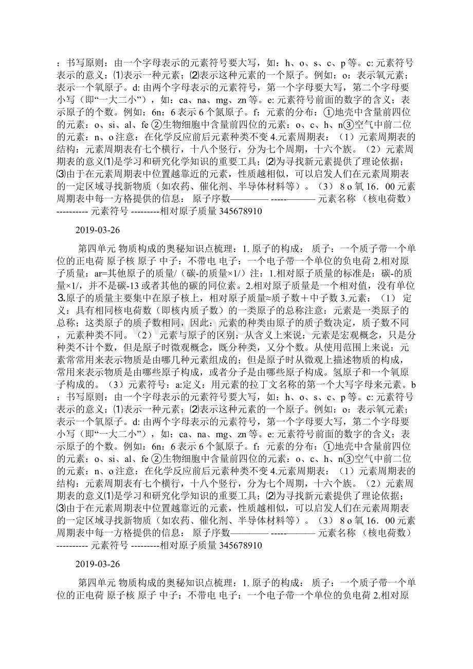 届中考化学物质构成的奥秘docWord文档格式.docx_第2页