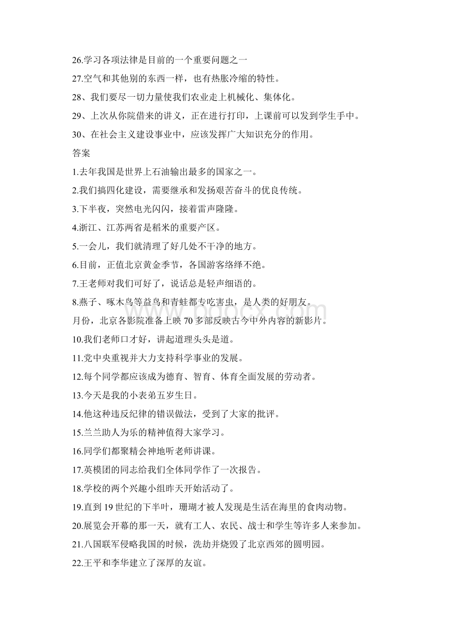 修改病句练习及答案整理版Word文档下载推荐.docx_第2页