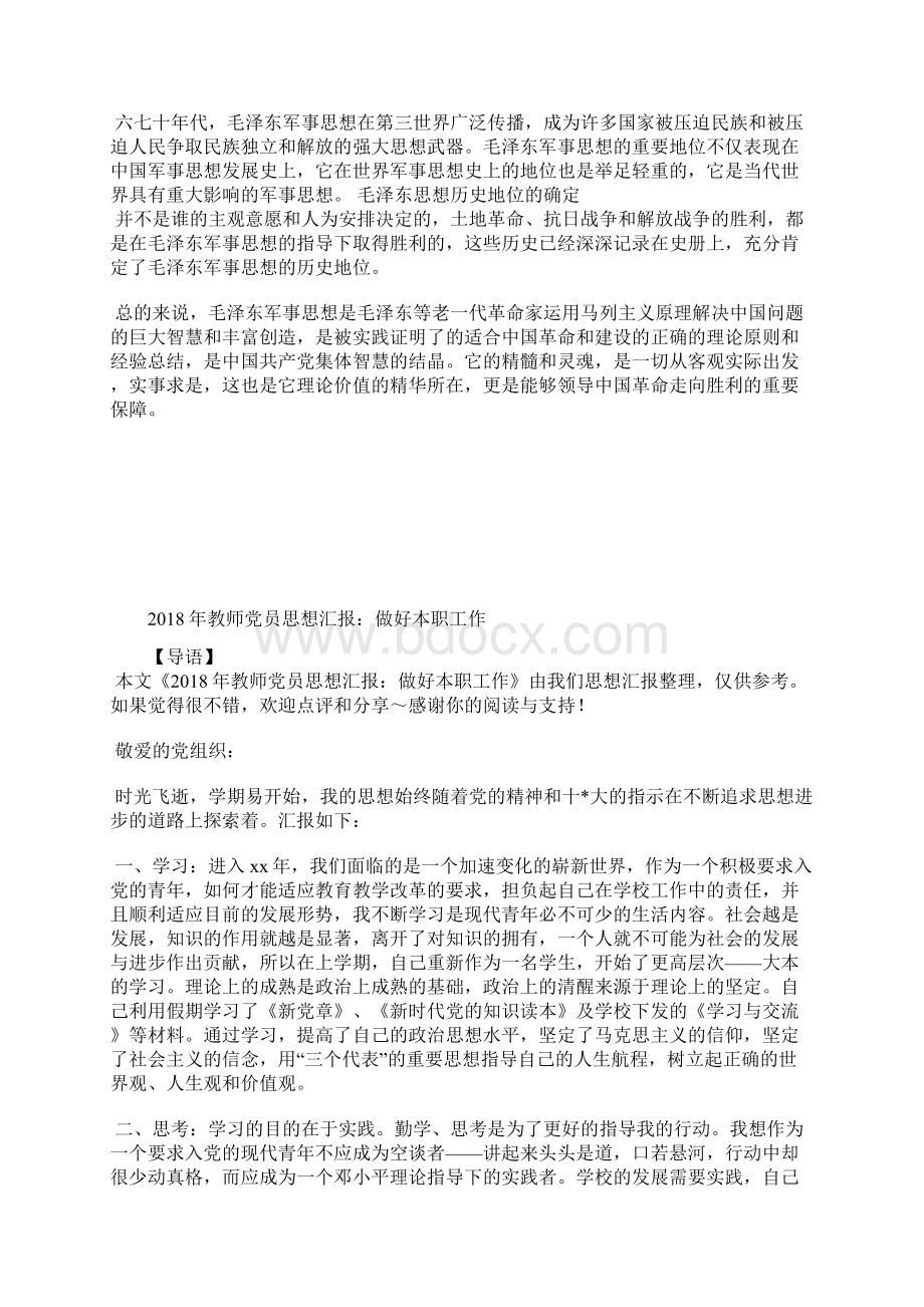 最新青年教师入党思想汇报范文00字思想汇报文档五篇 7.docx_第2页