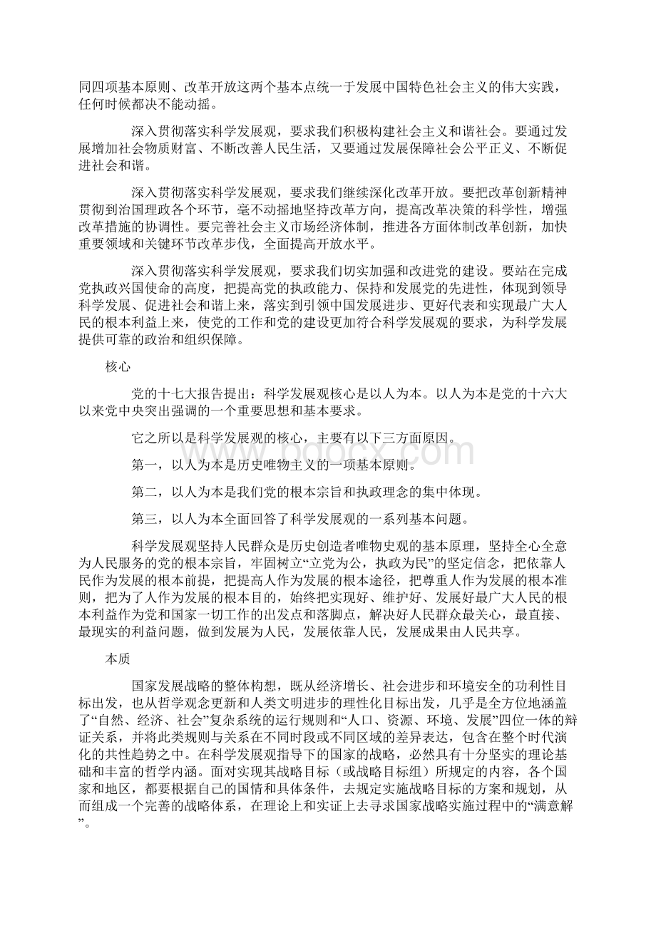 科学发展观理论.docx_第3页