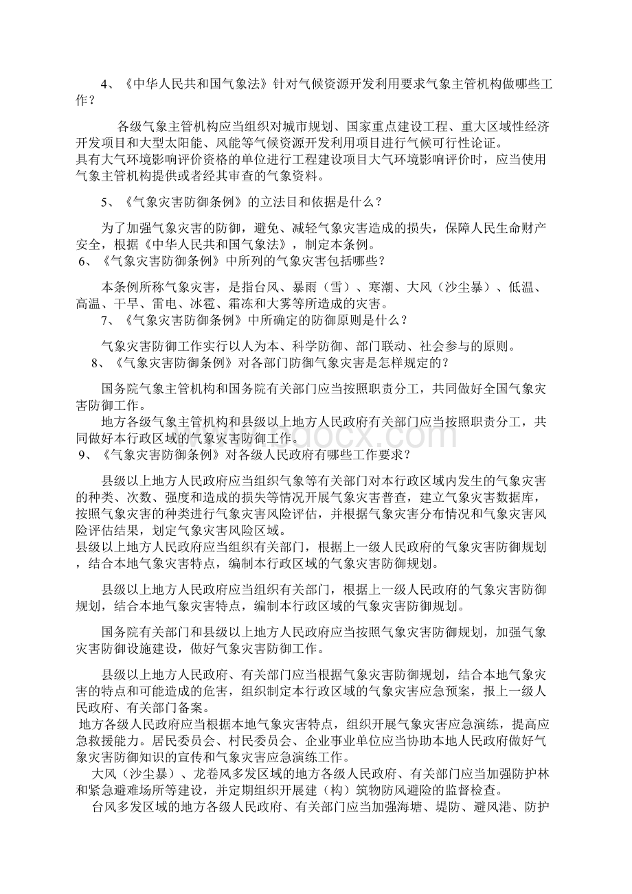 气象法规学习内容.docx_第2页